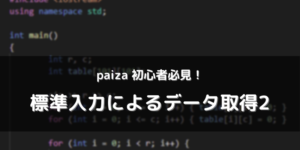 Ruby 標準入力によるデータ取得1 じゃいごテック